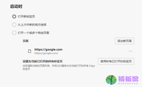 microsoft edge怎么更改启动选项?microsoft edge更改启动选项方法截图