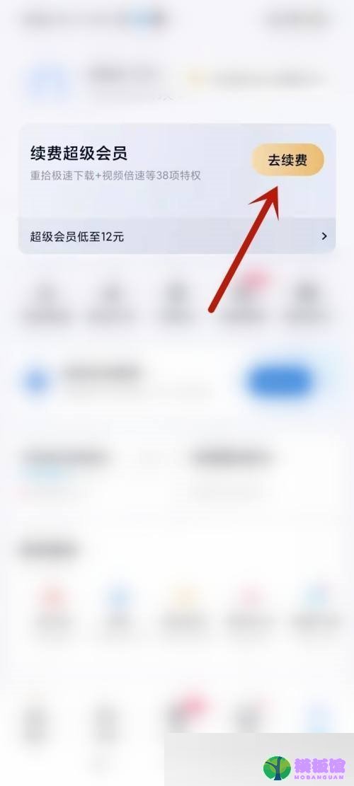 百度网盘怎么继续续费?百度网盘继续续费方法截图