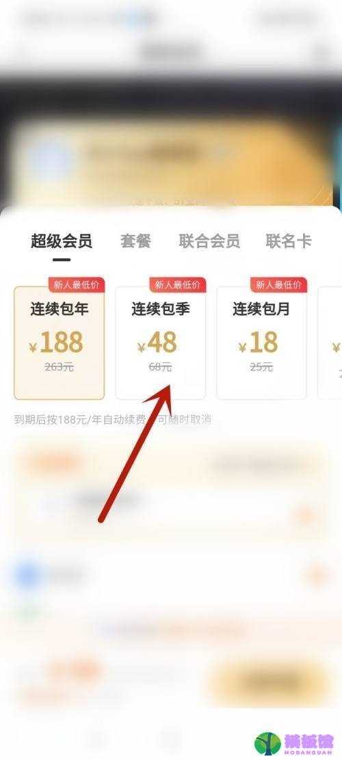 百度网盘怎么继续续费?百度网盘继续续费方法截图