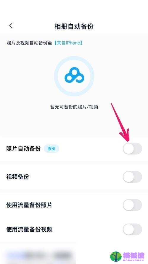 百度网盘怎么开启自动备份?百度网盘开启自动备份教程截图