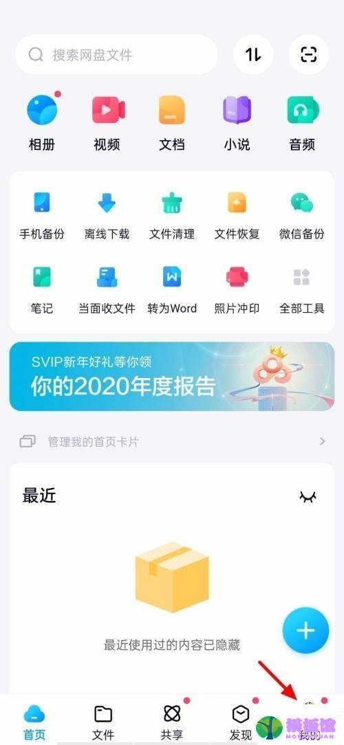 百度网盘怎么查看黑名单?百度网盘查看黑名单方法截图