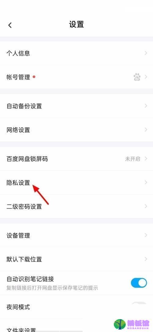 百度网盘怎么查看黑名单?百度网盘查看黑名单方法截图