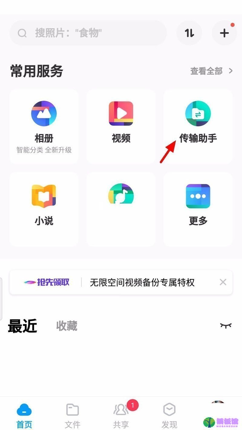 百度网盘怎么面对面传文件?百度网盘面对面传文件方法