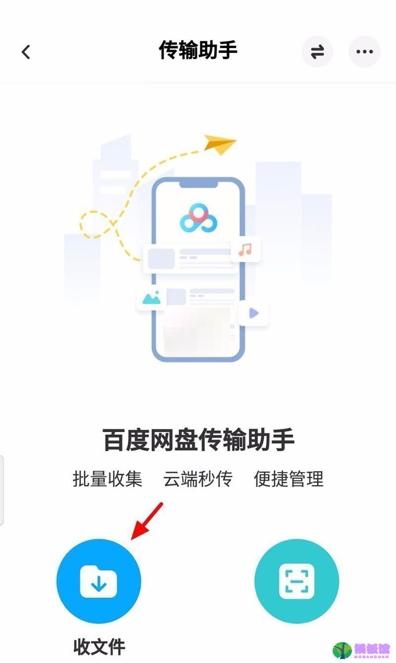 百度网盘怎么面对面传文件?百度网盘面对面传文件方法截图