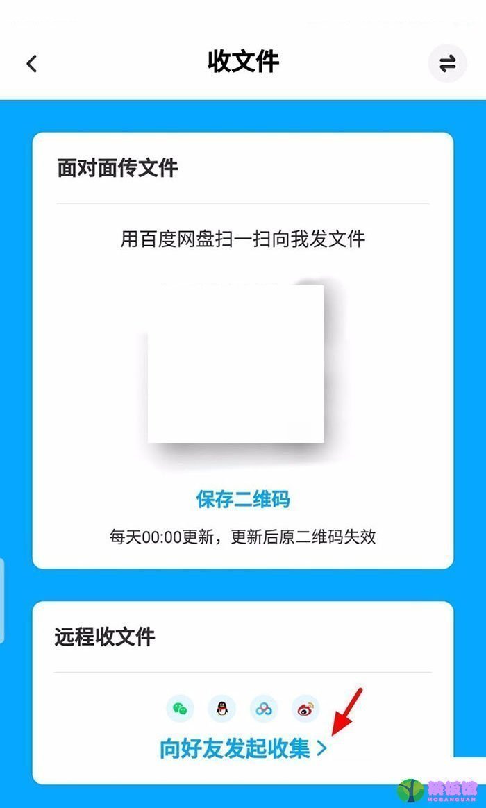 百度网盘怎么面对面传文件?百度网盘面对面传文件方法截图