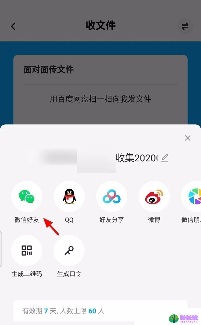 百度网盘怎么面对面传文件?百度网盘面对面传文件方法截图