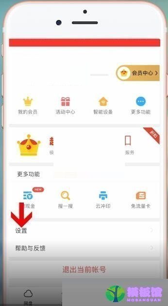 百度网盘流量下载怎么关闭?百度网盘流量下载关闭方法截图