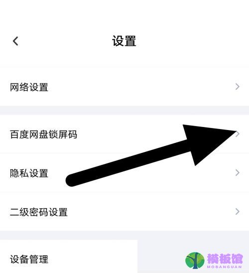 百度网盘怎么查看锁屏码?百度网盘查看锁屏码方法截图