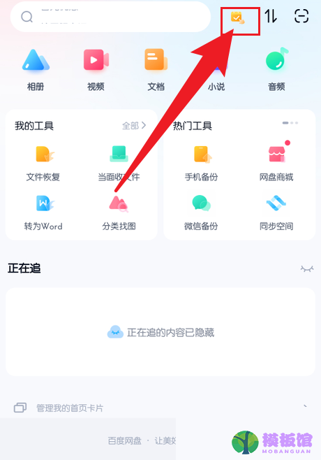 百度网盘怎么签到?百度网盘签到方法截图