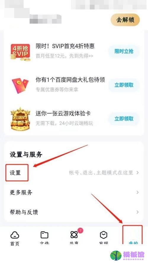 百度网盘怎么设置昵称?百度网盘设置昵称教程截图