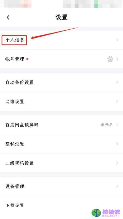 百度网盘怎么设置昵称?百度网盘设置昵称教程截图