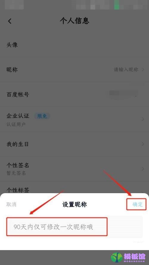 百度网盘怎么设置昵称?百度网盘设置昵称教程截图