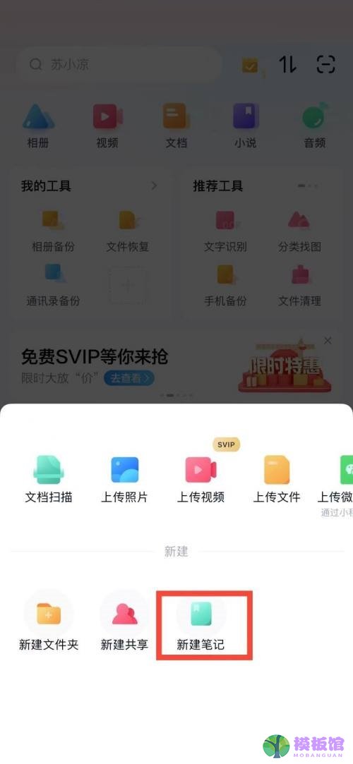 百度网盘怎么写笔记?百度网盘写笔记方法截图