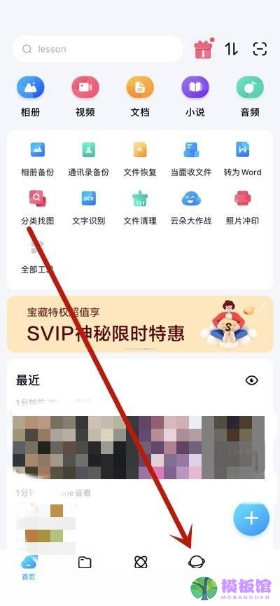 百度网盘印迹怎么查看?百度网盘印迹查看方法