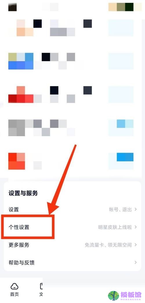 百度网盘怎么更换主题?百度网盘更换主题教程截图