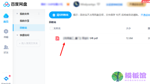 百度网盘怎么彻底删除文件?百度网盘彻底删除文件方法截图