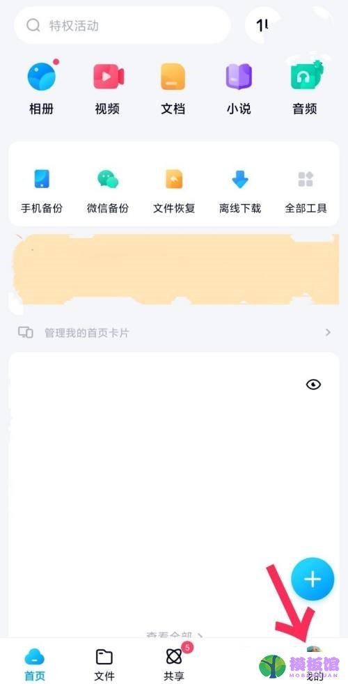 百度网盘怎么开启深色模式?百度网盘开启深色模式方法