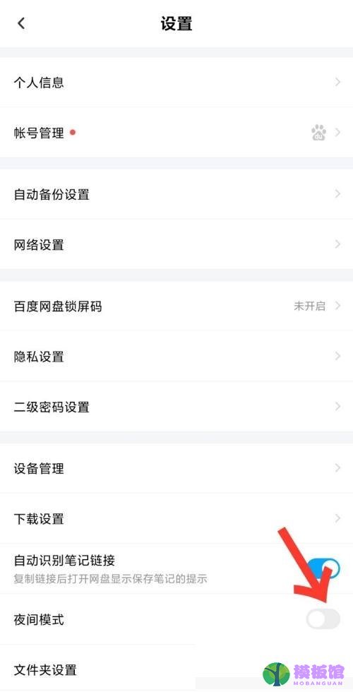 百度网盘怎么开启深色模式?百度网盘开启深色模式方法截图