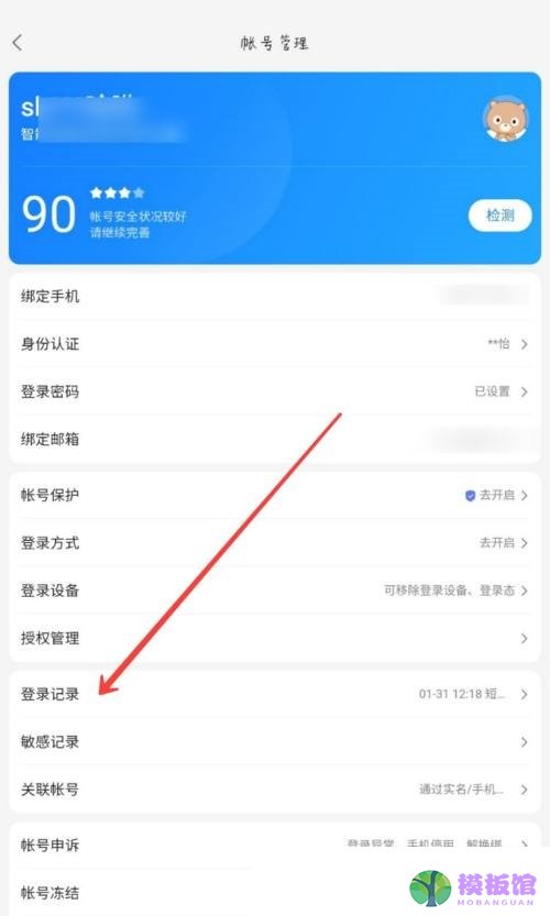 百度网盘怎么冻结帐号?百度网盘冻结帐号方法截图