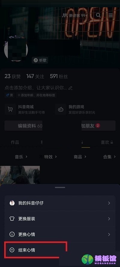 抖音心情怎么关闭?抖音心情关闭方法截图