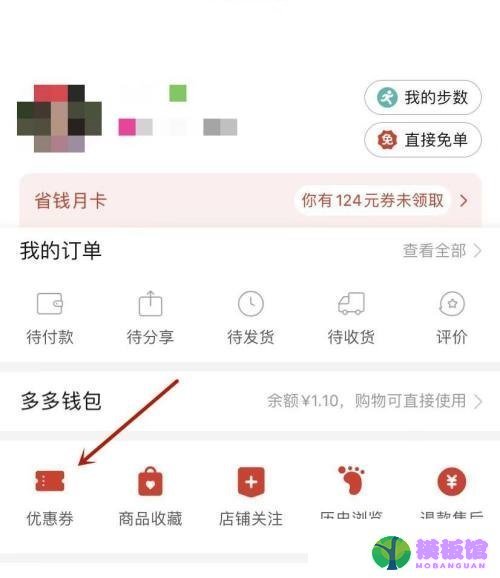 拼多多怎么使用优惠券?拼多多使用优惠券方法