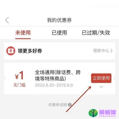 拼多多怎么使用优惠券?拼多多使用优惠券方法截图