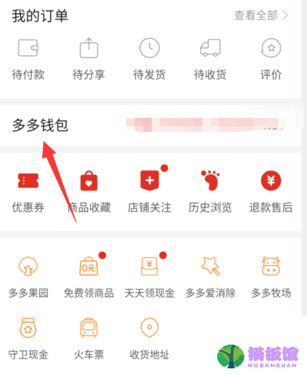 拼多多多多钱包余额怎么查看?拼多多多多钱包余额查看方法截图