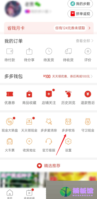 拼多多怎么进入多多牧场?拼多多进入多多牧场方法截图