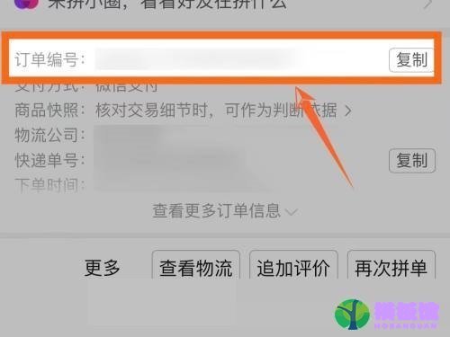 拼多多订单编号怎么查看?拼多多订单编号查看教程截图