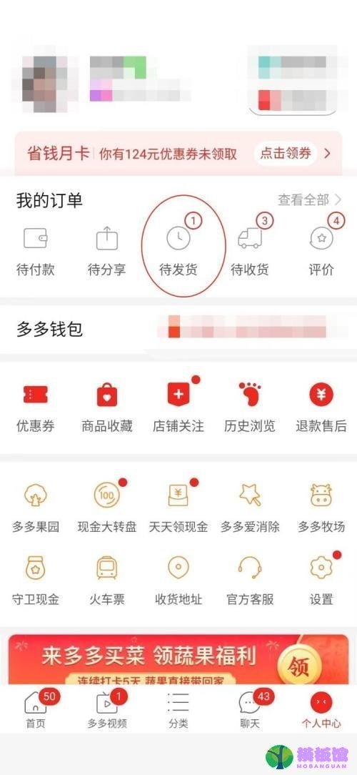 拼多多怎么催单?拼多多催单方法截图