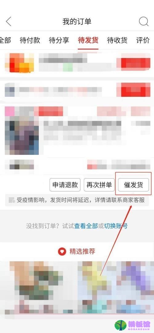 拼多多怎么催单?拼多多催单方法截图