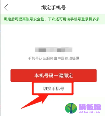 拼多多怎么更改手机号码?拼多多更改手机号码方法截图