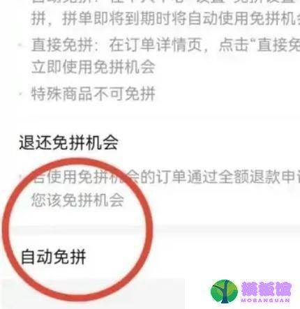 拼多多怎么关闭免拼功能?拼多多关闭免拼功能方法截图