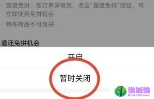 拼多多怎么关闭免拼功能?拼多多关闭免拼功能方法截图