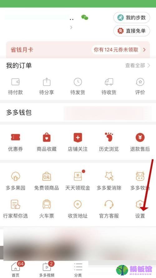 拼多多怎么设置拼小圈?拼多多设置拼小圈方法截图