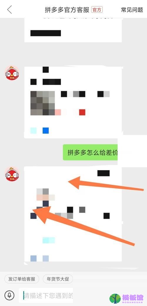 拼多多怎么给差价?拼多多给差价方法截图