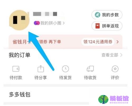 拼多多怎么设置个性签名?拼多多个性签名设置方法截图