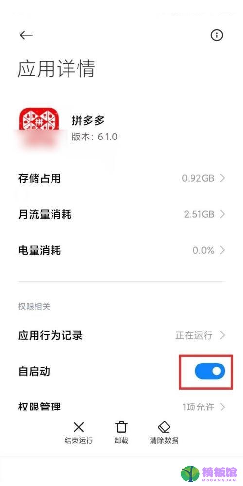 拼多多自启动怎么限制?拼多多自启动限制方法截图