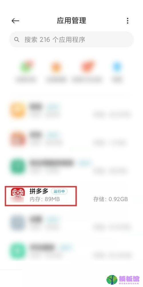 拼多多自启动怎么限制?拼多多自启动限制方法截图