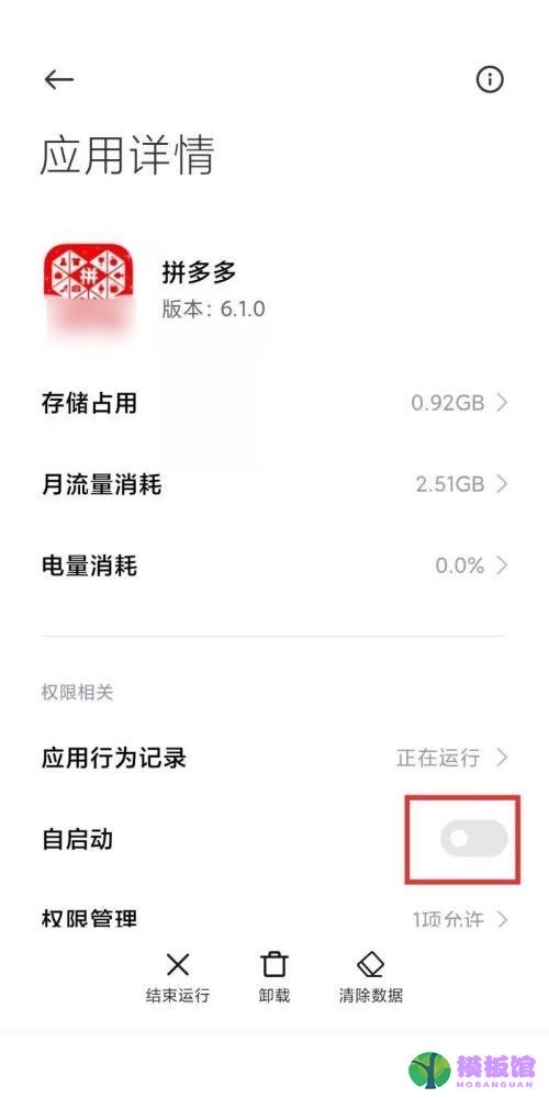 拼多多自启动怎么限制?拼多多自启动限制方法截图