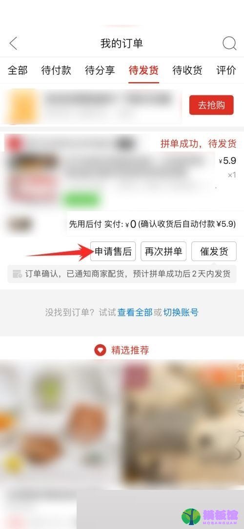 拼多多怎么取消发起的拼单?拼多多取消发起的拼单教程截图