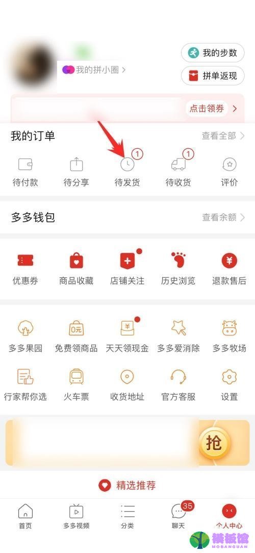 拼多多怎么取消发起的拼单?拼多多取消发起的拼单教程