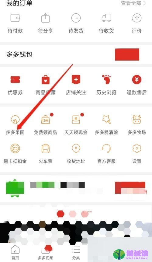 拼多多怎么开通多多果园?拼多多开通多多果园方法