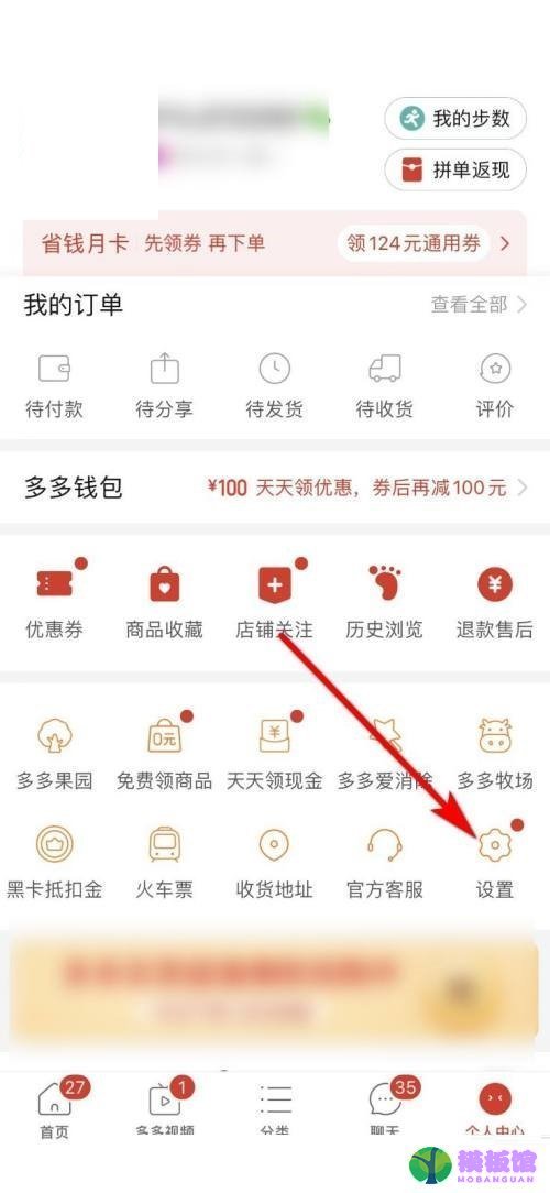 拼多多怎么查看多多号?拼多多查看多多号方法截图