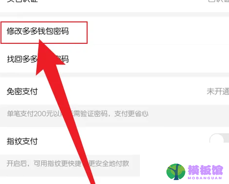 拼多多怎么修改多多钱包密码?拼多多修改多多钱包密码方法截图