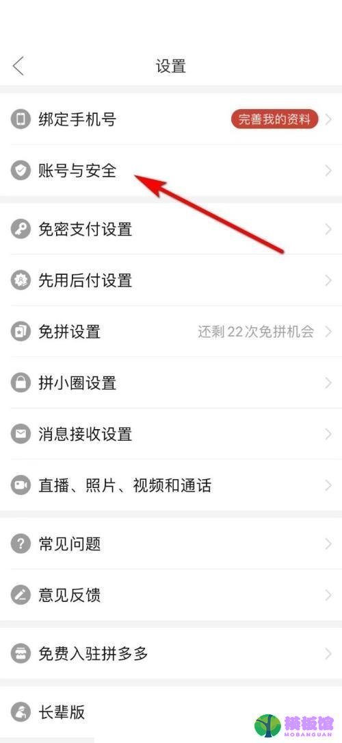 拼多多怎么查看多多号?拼多多查看多多号方法截图