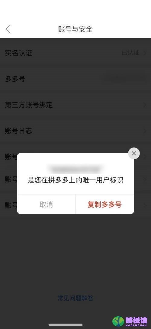 拼多多怎么查看多多号?拼多多查看多多号方法截图