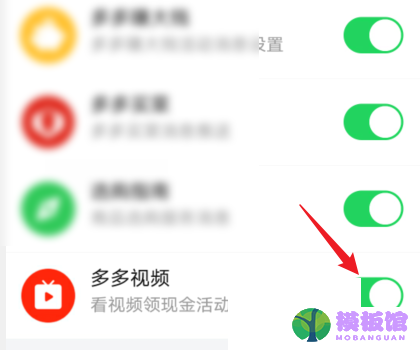 拼多多怎么关闭多多视频?拼多多关闭多多视频方法截图