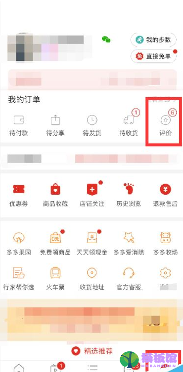 拼多多评价记录怎么查看?拼多多评价记录查看方法