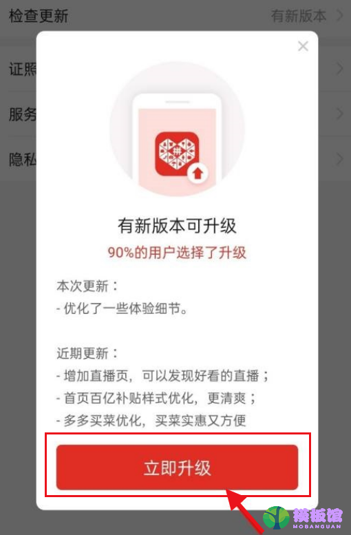 拼多多怎么升级最新版本？拼多多升级最新版本教程截图